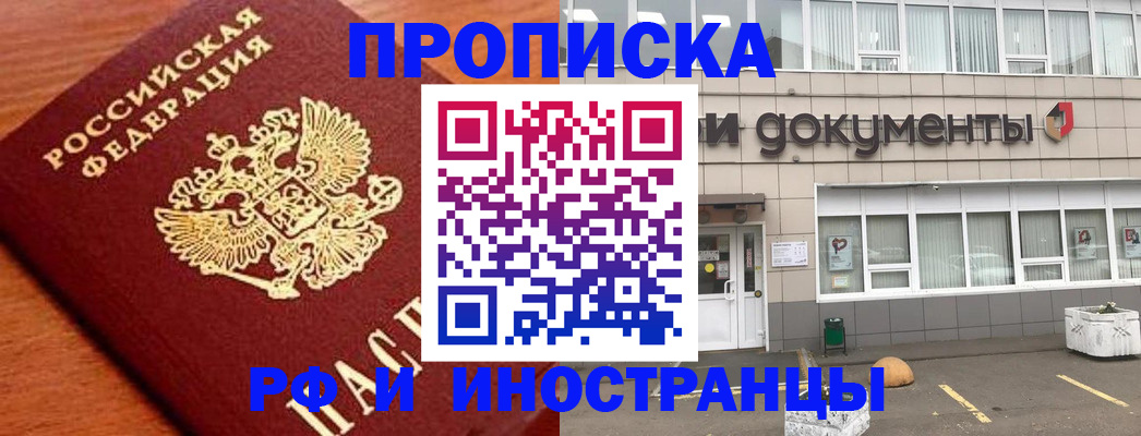 прописка в Ардоне